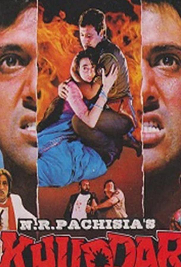 Верить в себя / Khuddar (1994) 