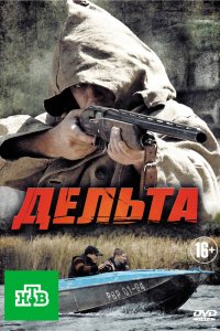 Дельта 